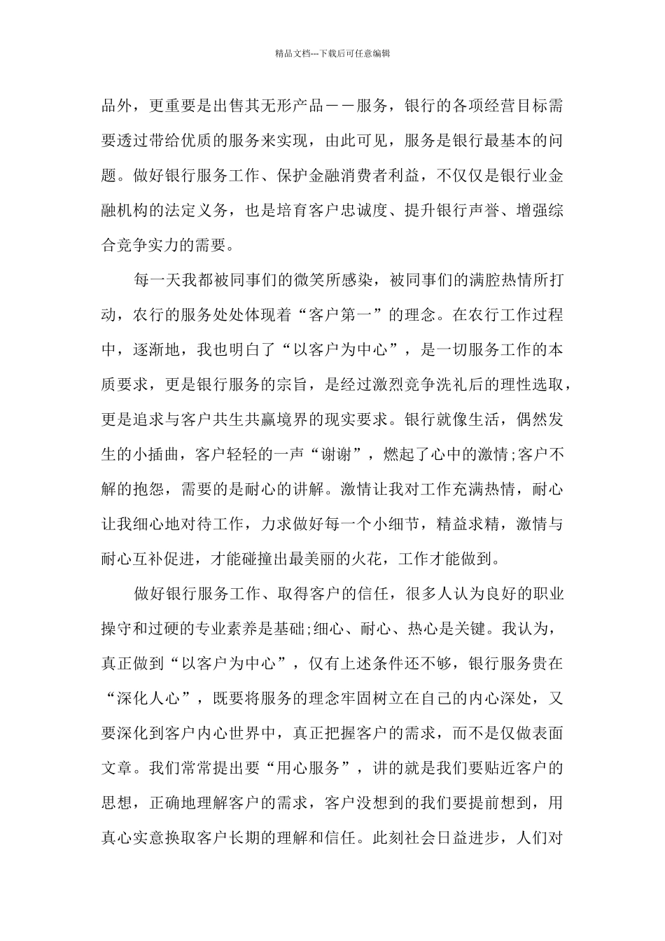 2024银行柜员年度述职概要_第3页