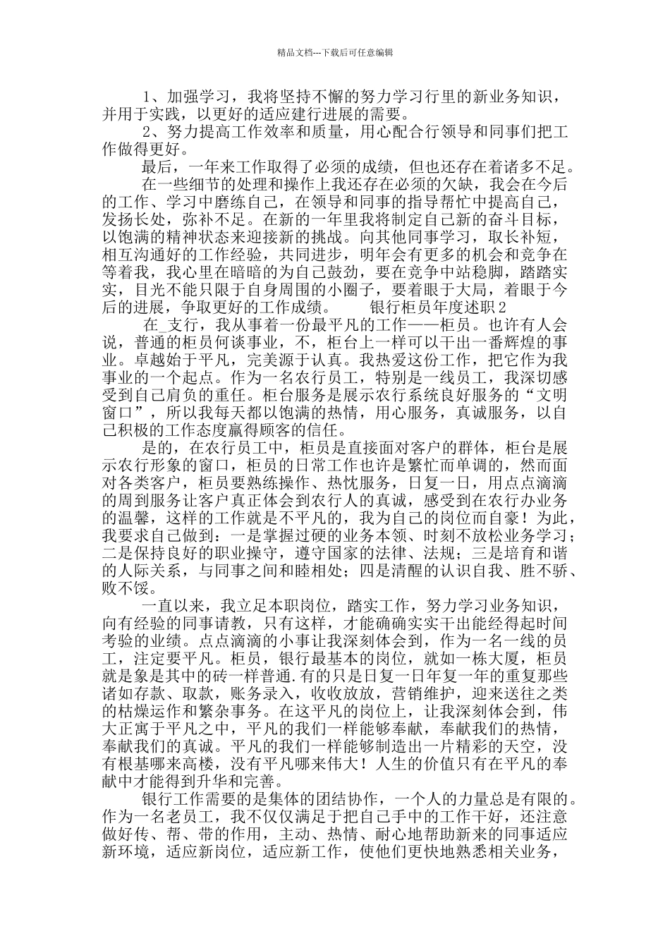2024银行柜员年度述职概要五篇_第2页