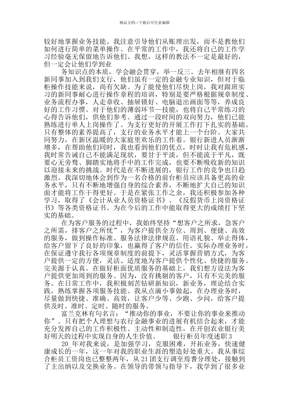 2024银行柜员年度述职概要五篇_第3页