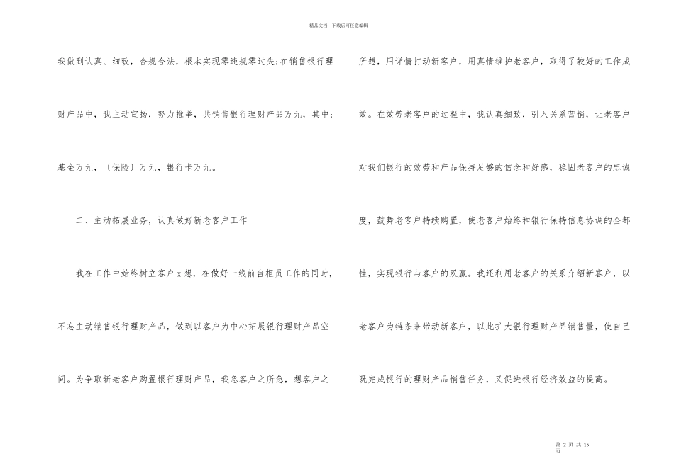 2024银行柜员年终工作总结5篇_第2页