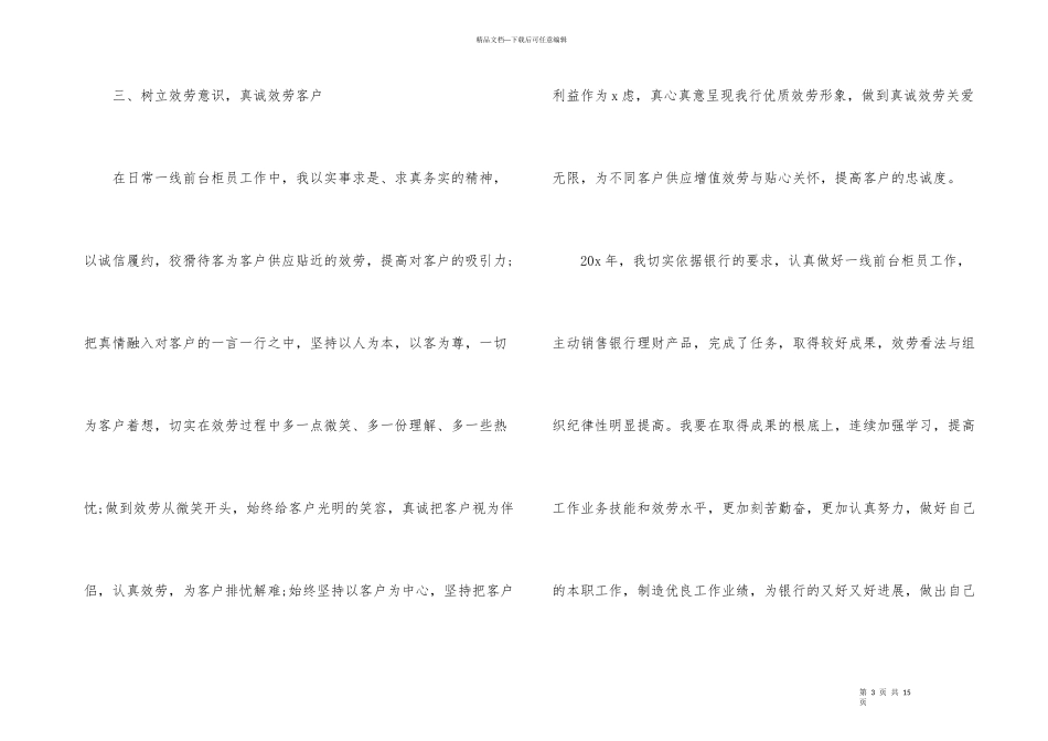 2024银行柜员年终工作总结5篇_第3页