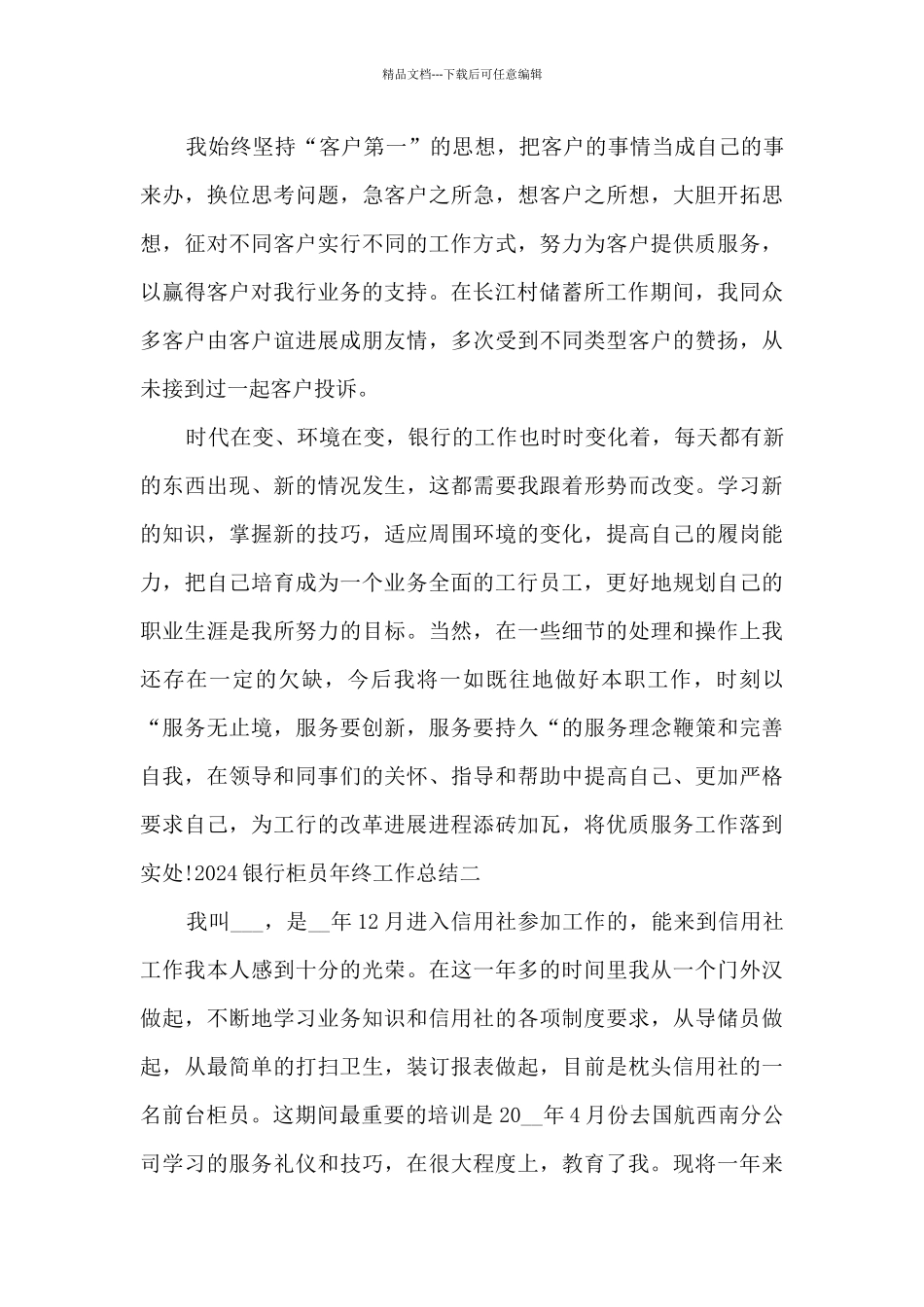 2024银行柜员年终工作总结通用版_第2页