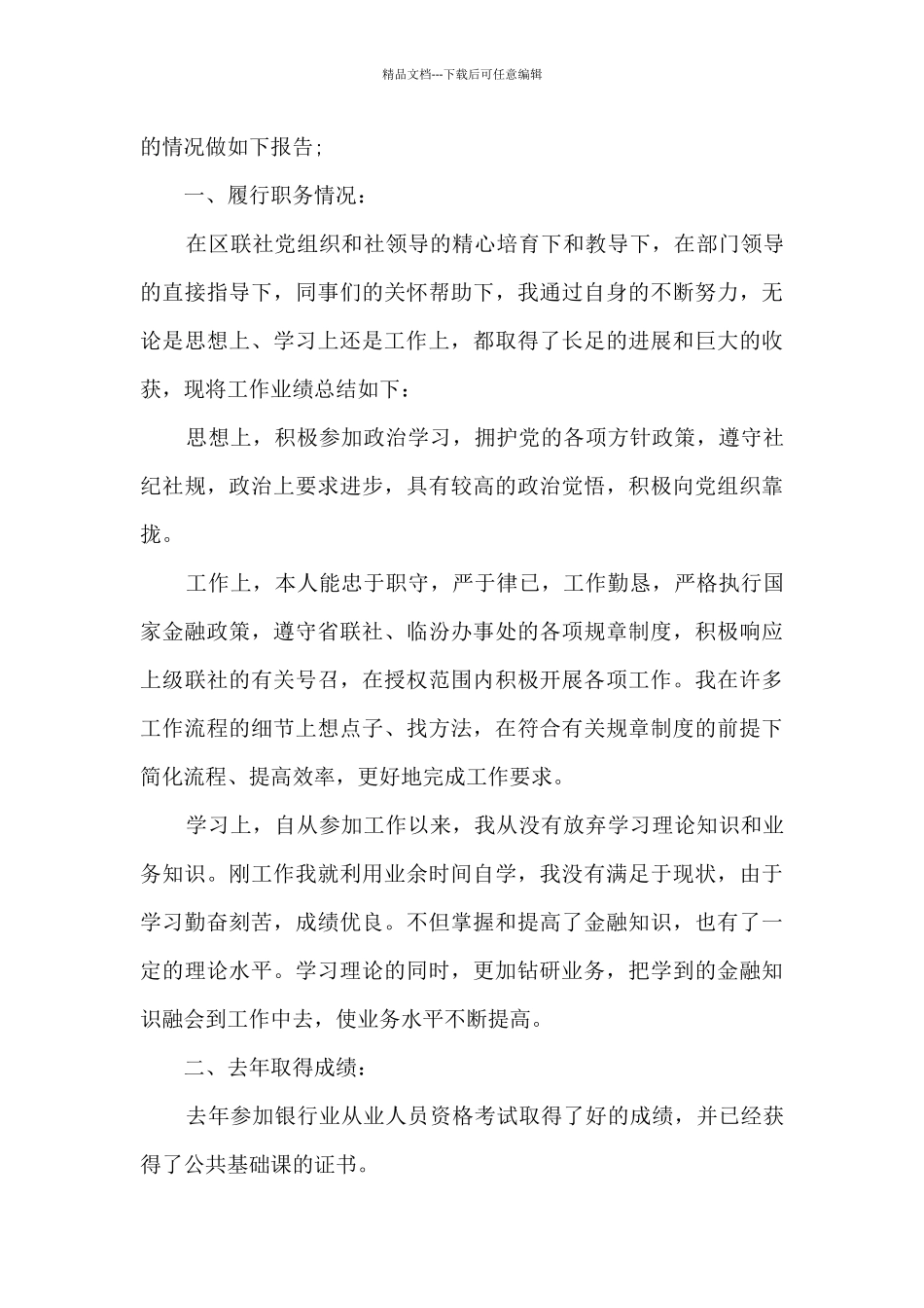 2024银行柜员年终工作总结通用版_第3页