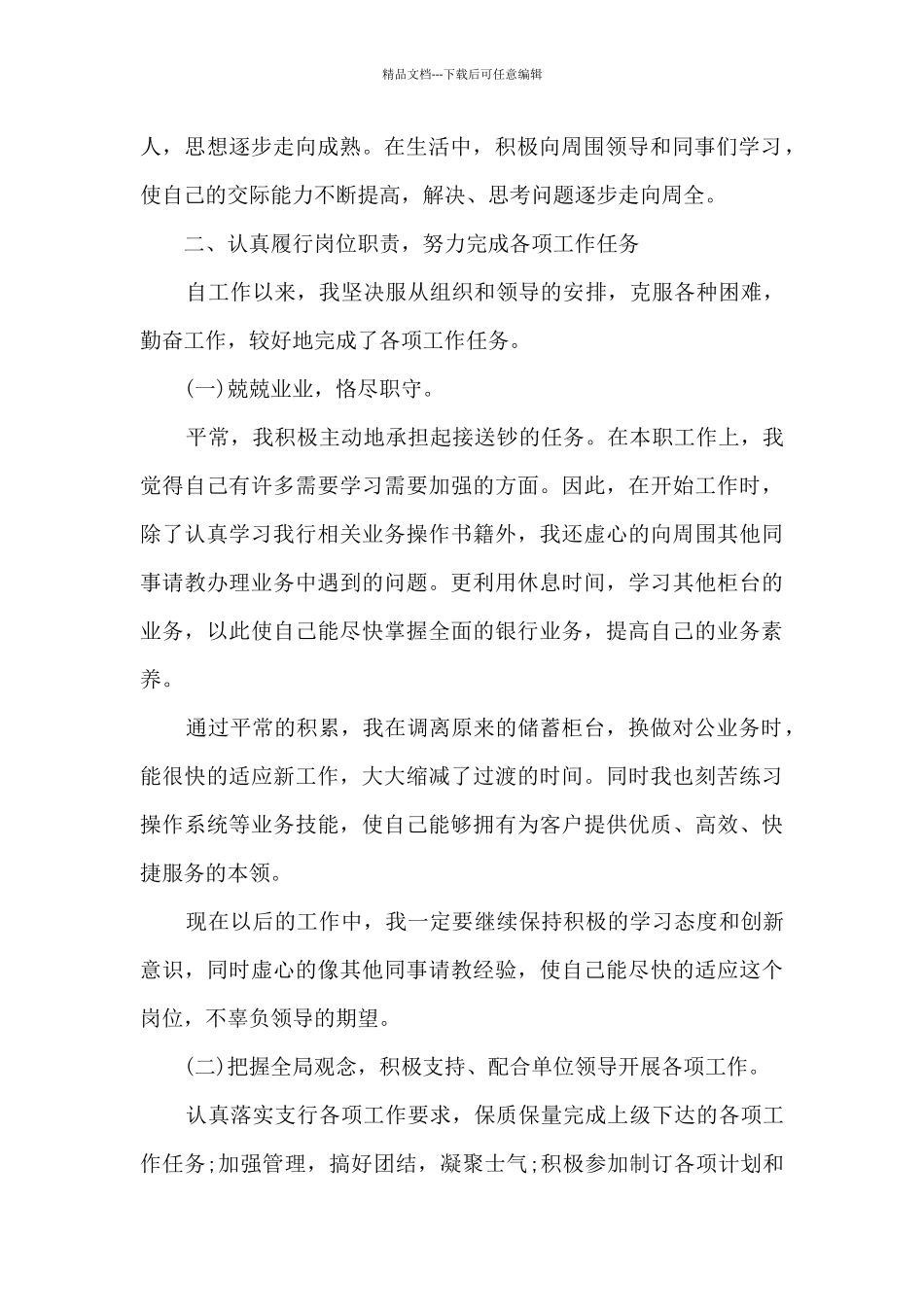 2024银行柜员年终总结_第2页