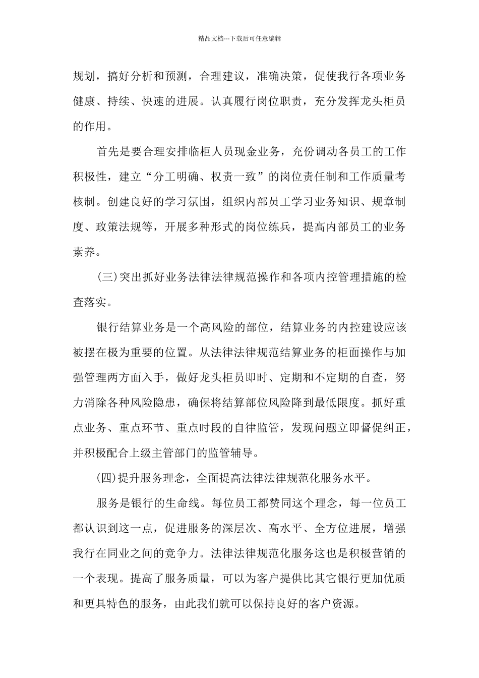 2024银行柜员年终总结_第3页