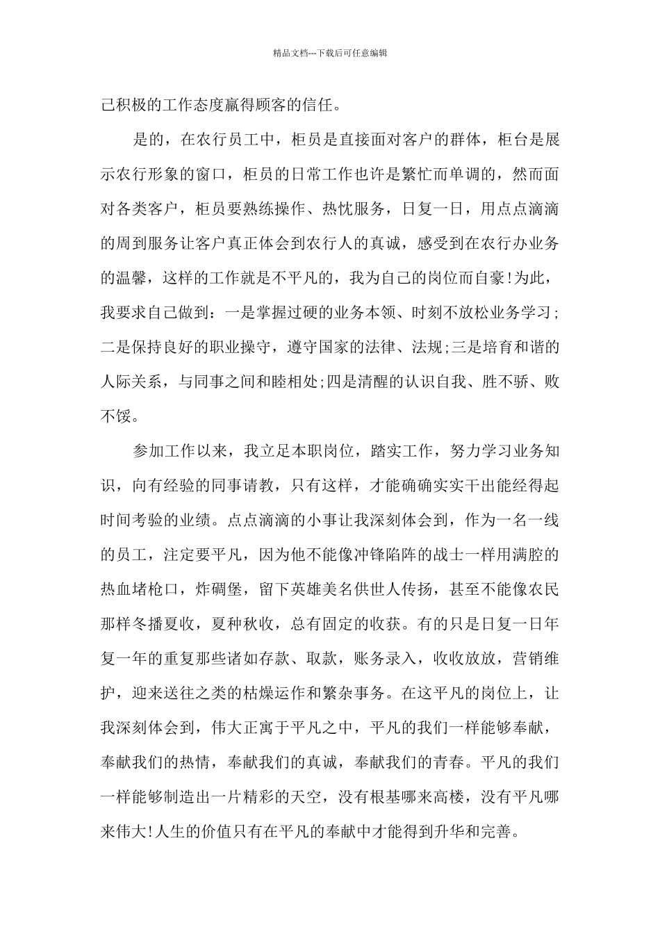 2024银行柜员精品工作总结1000字_第3页