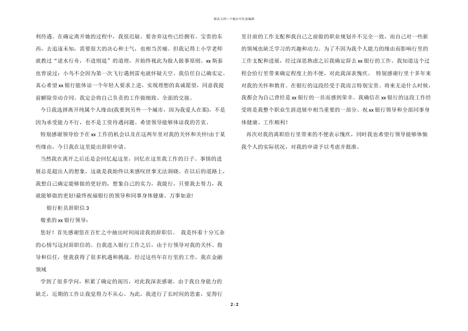 2024银行柜员辞职信_第2页