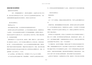 2024银行柜员辞职信