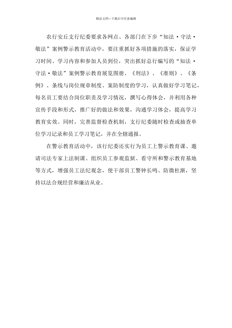 2024银行知法守法敬法警示教育活动心得体会_第2页