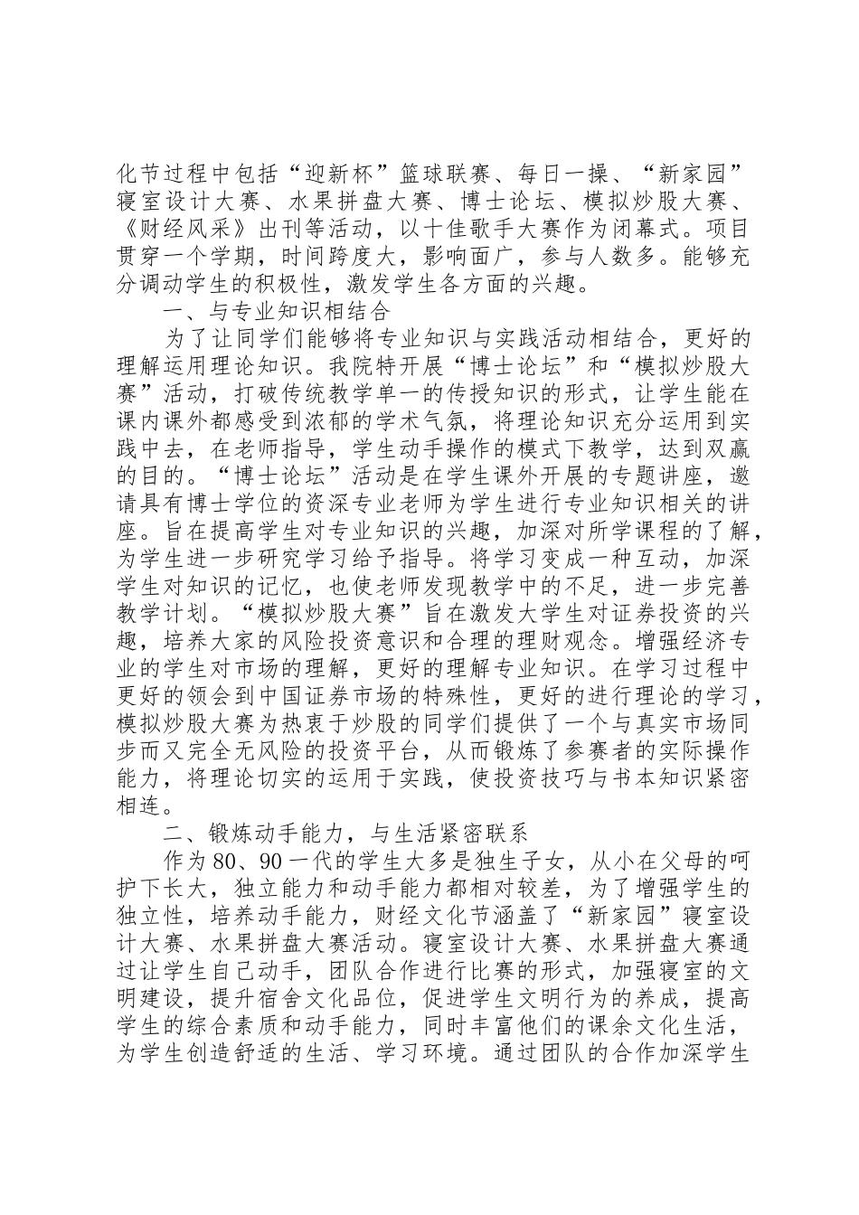 XX校园文化品牌建设立项申请材料_第2页