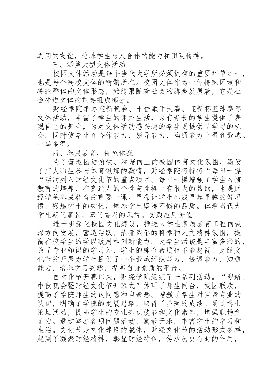 XX校园文化品牌建设立项申请材料_第3页