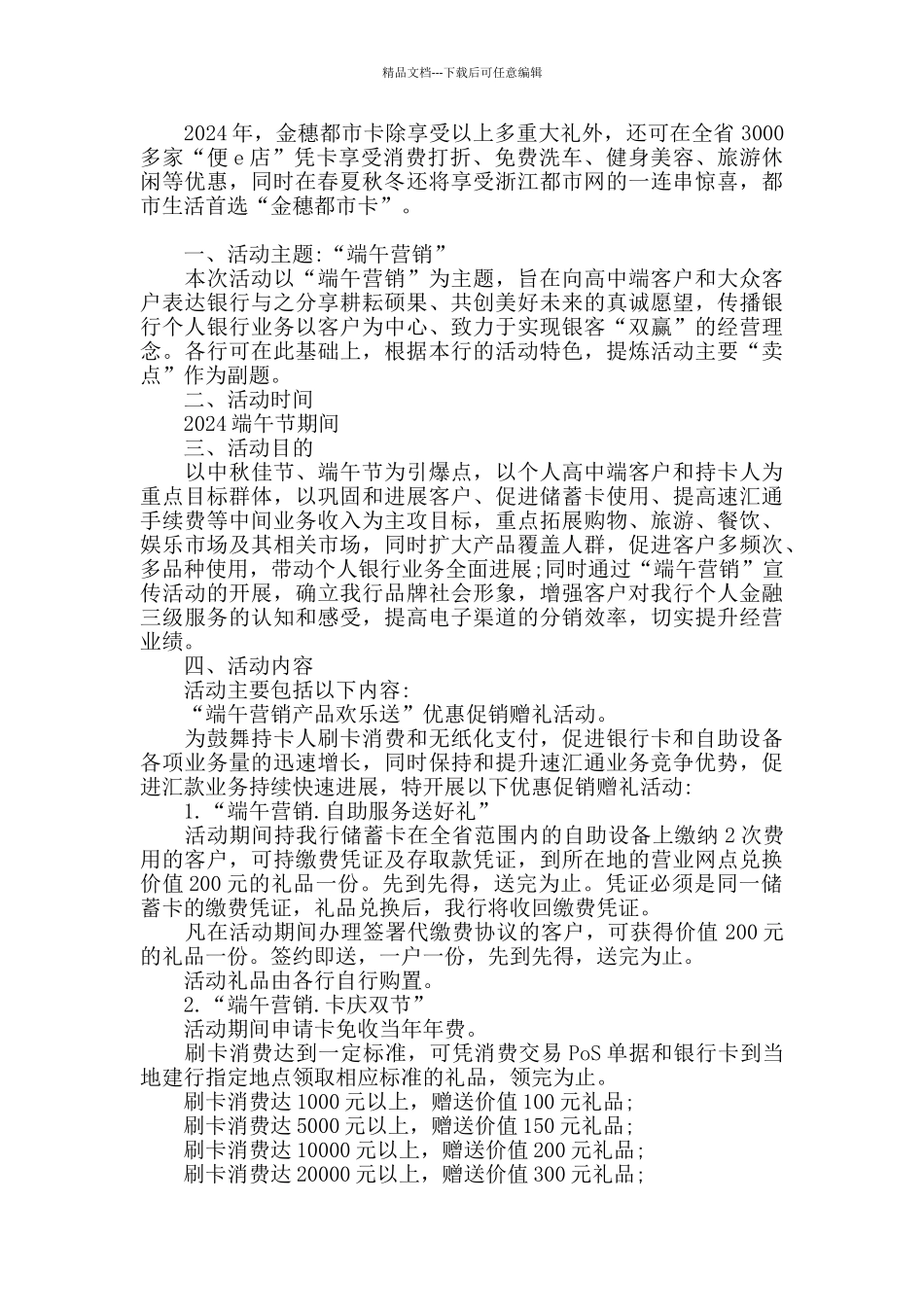 2024银行端午节活动策划方案三篇_第2页