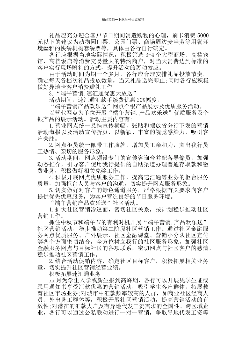 2024银行端午节活动策划方案三篇_第3页