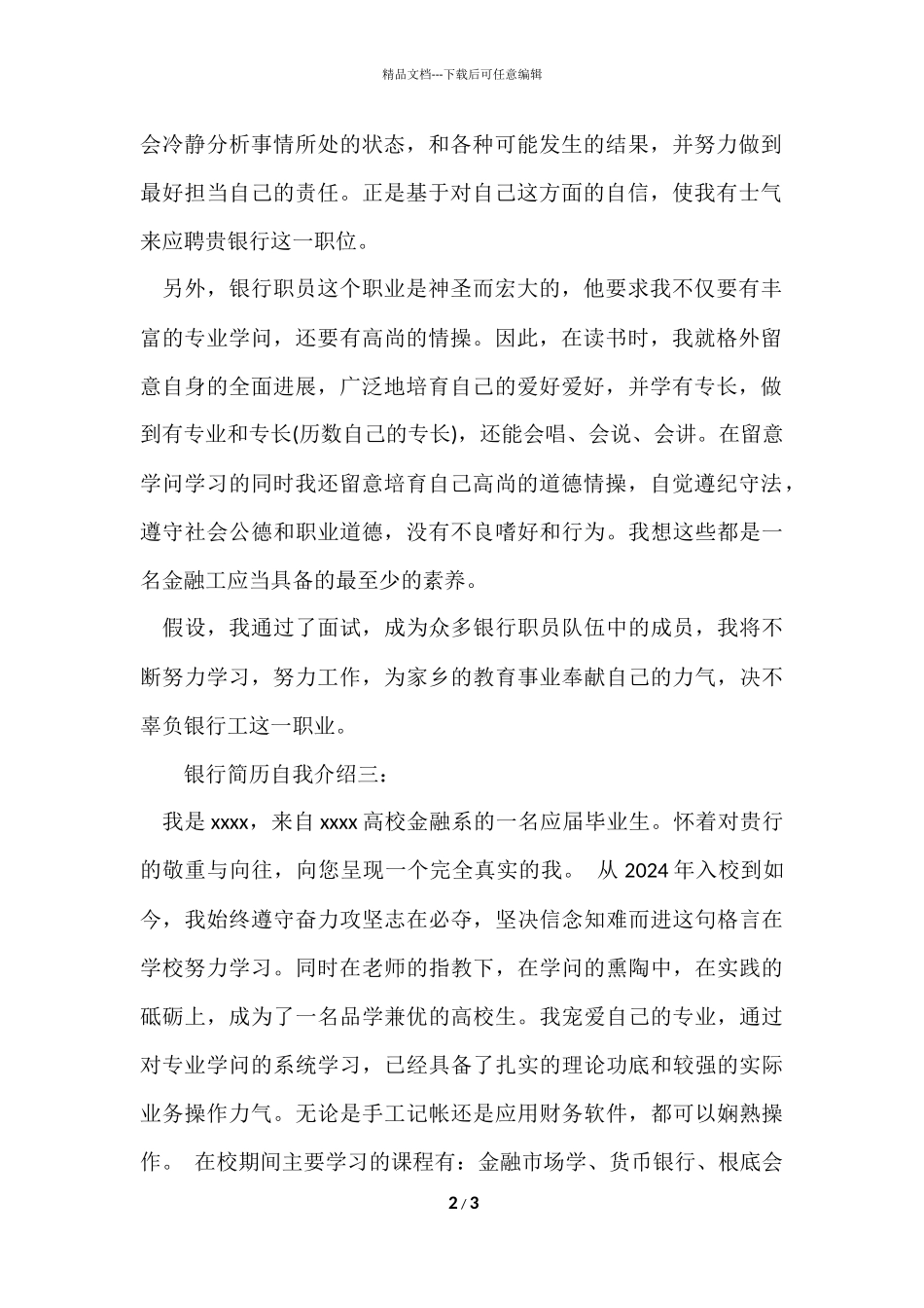 2024银行简历自我介绍_第2页