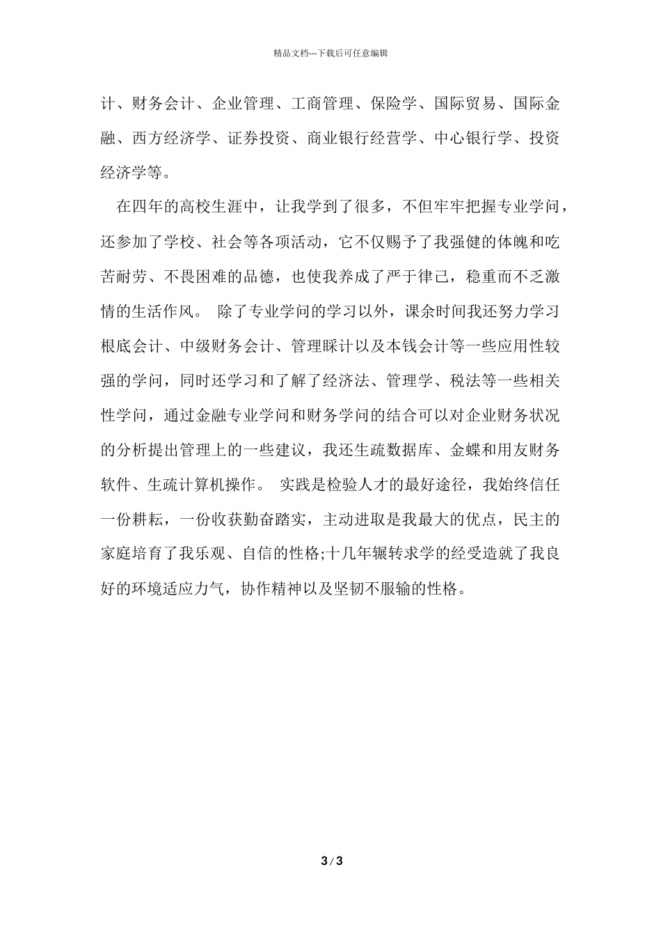 2024银行简历自我介绍_第3页