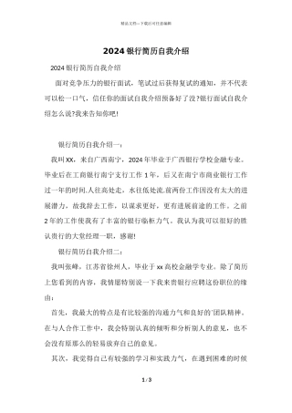 2024银行简历自我介绍