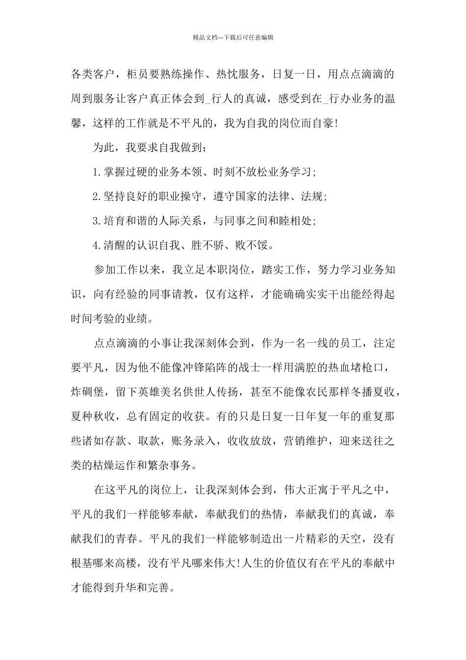 2024银行精品员工工作总结_第2页
