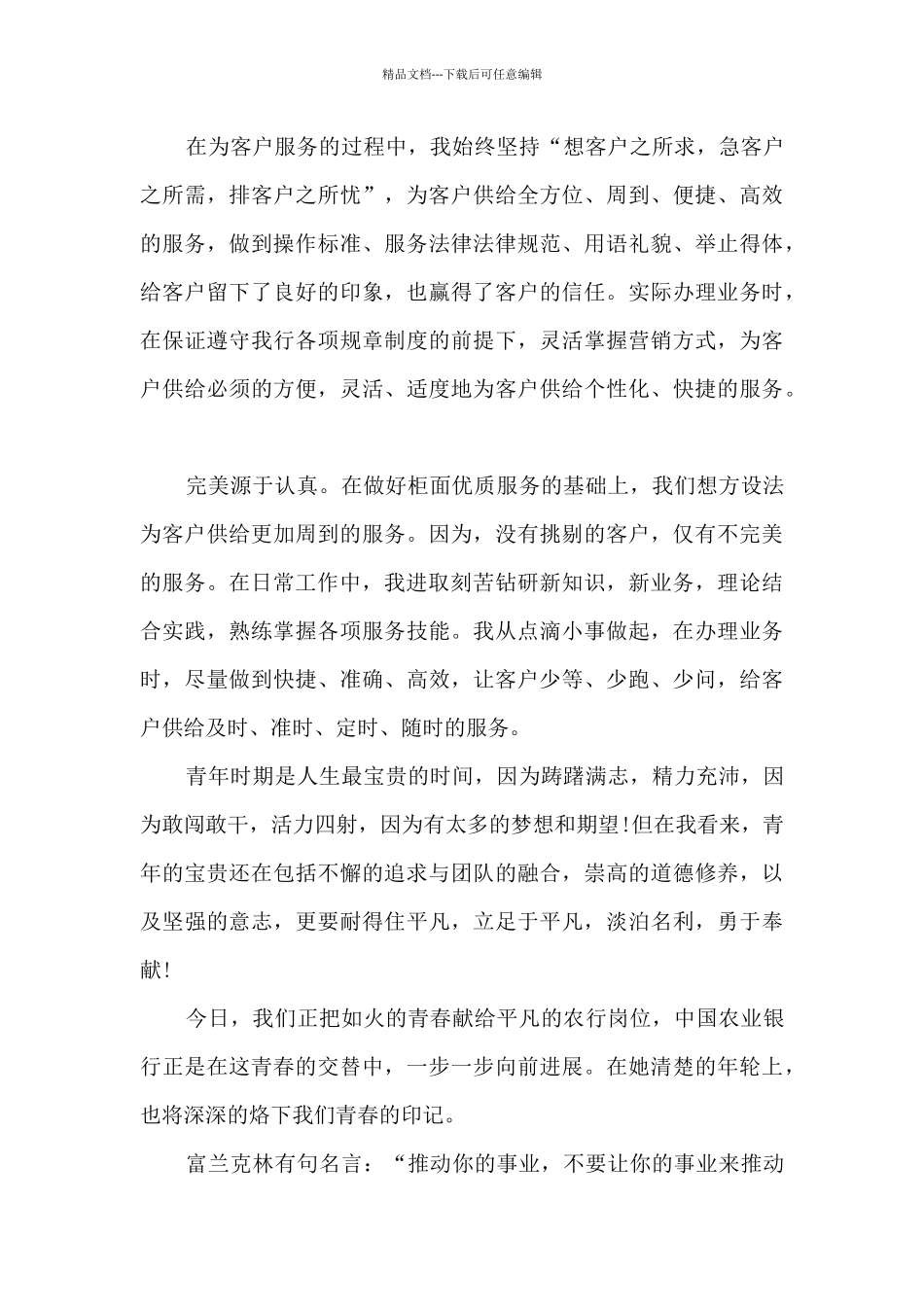 2024银行精品员工工作总结_第3页
