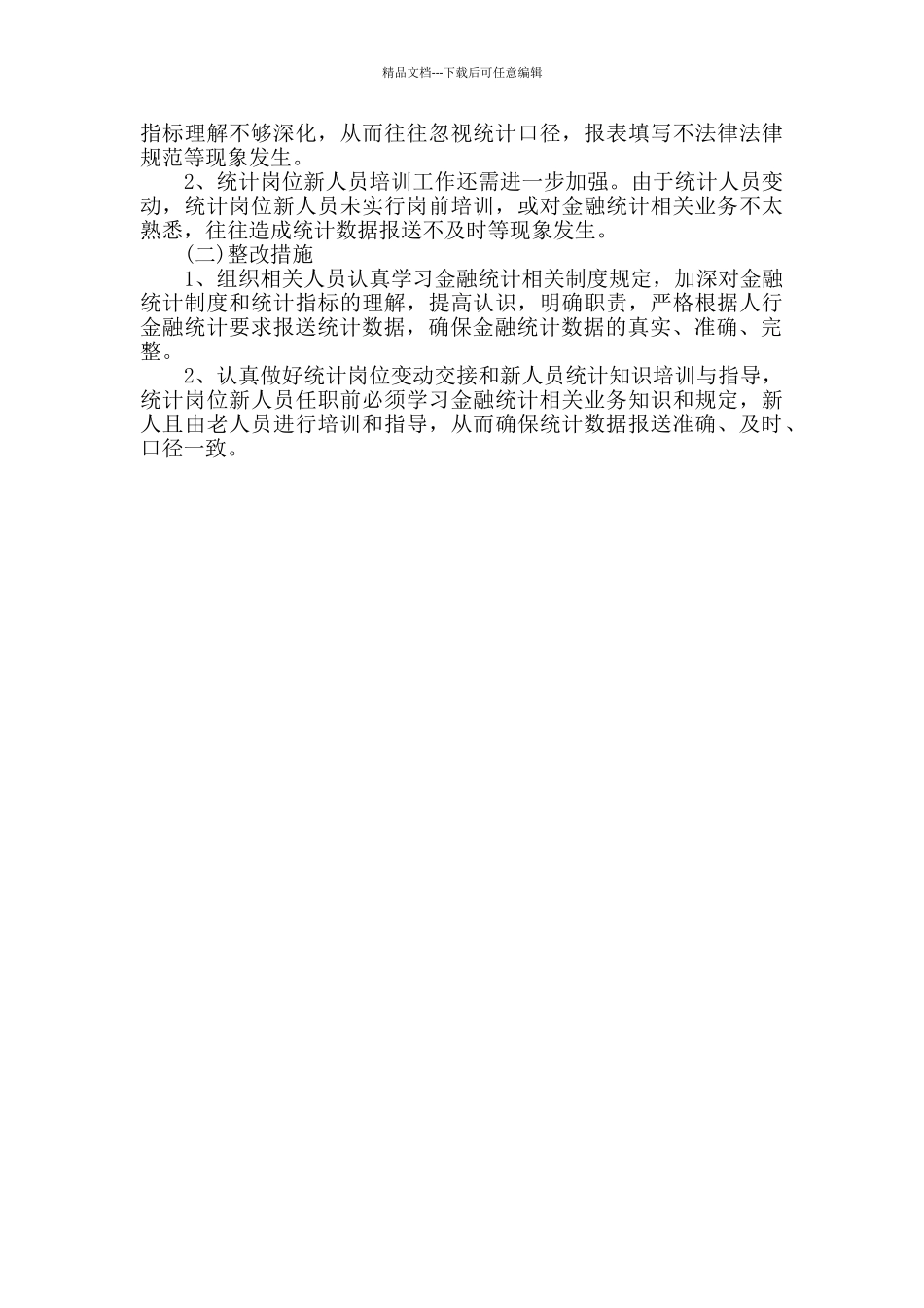 2024银行统计工作总结_第3页