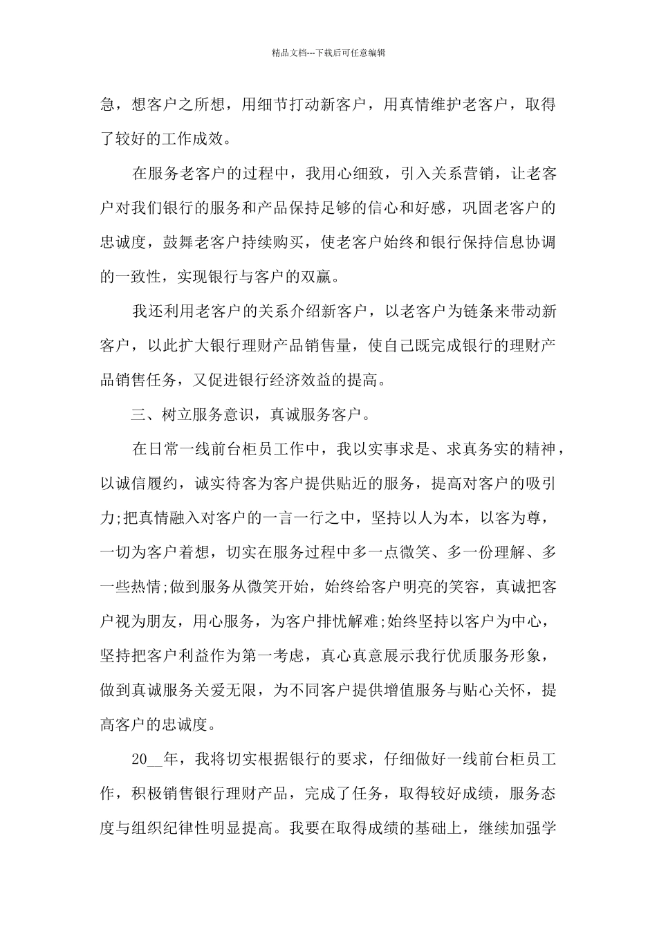 2024银行综合柜员工作总结_第2页