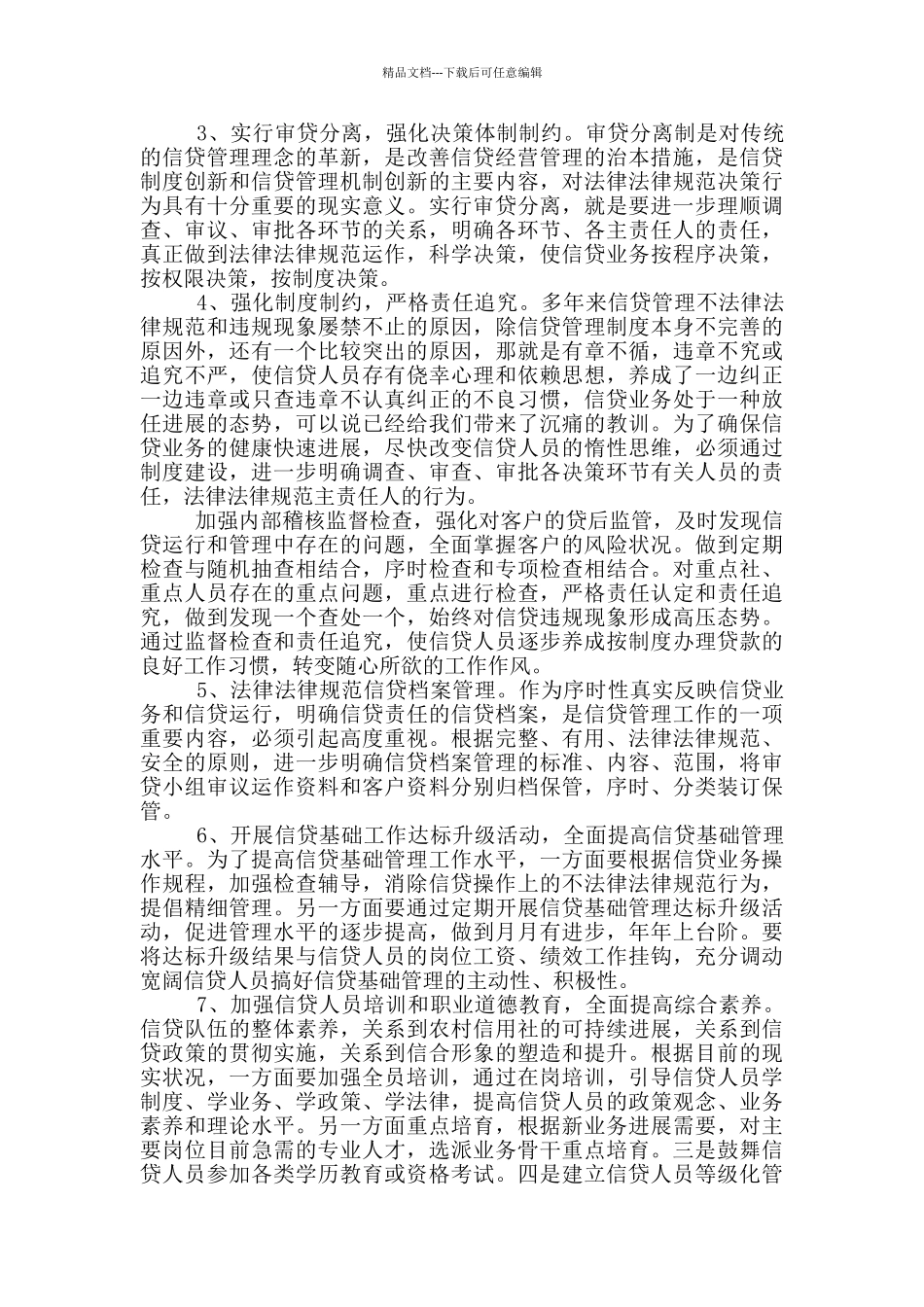 2024银行网点年度工作计划和目标_第2页