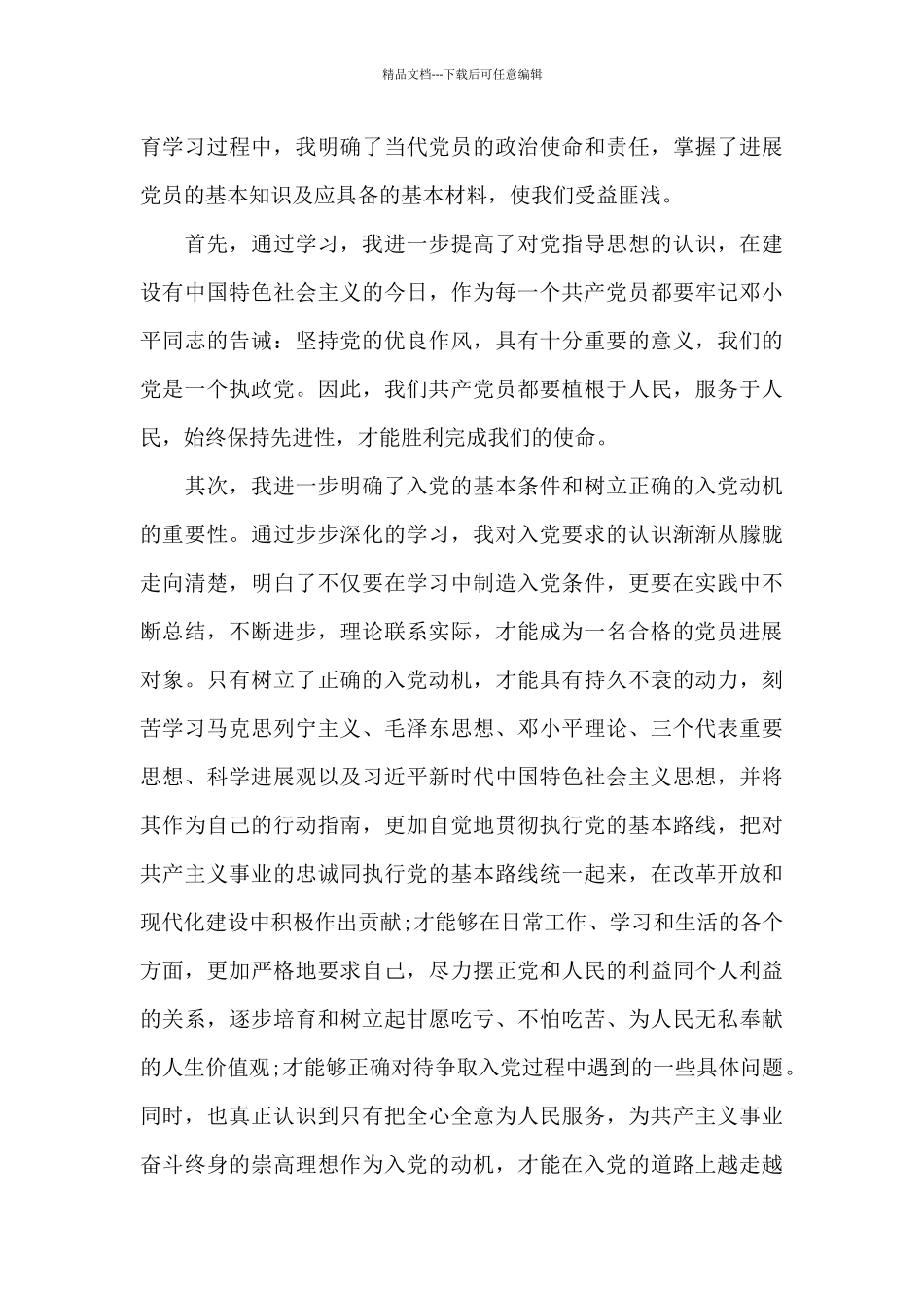 2024银行职员入党思想汇报范本精选_第3页