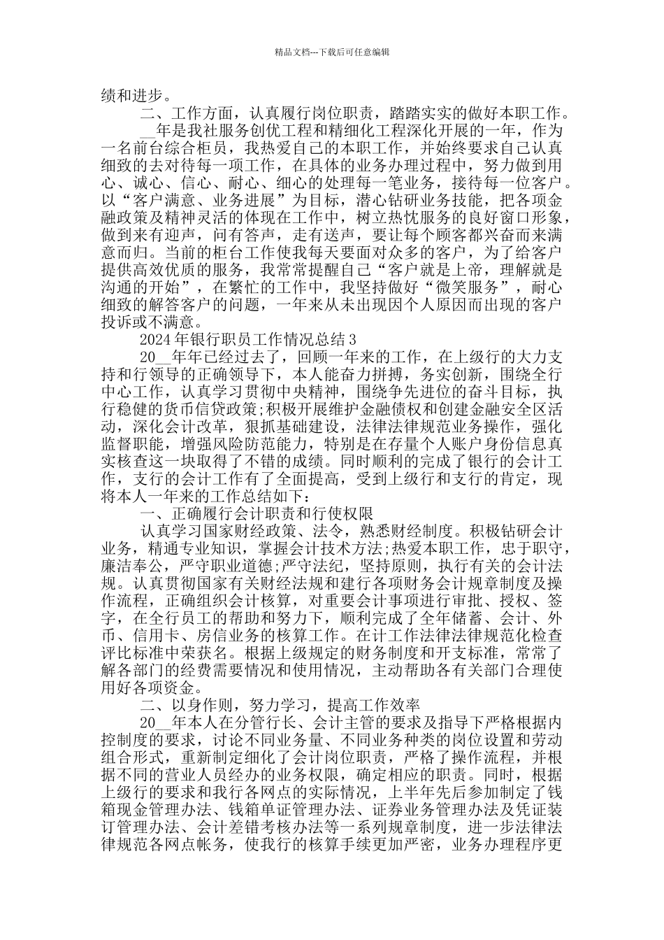 2024银行职员工作情况个人总结_第3页