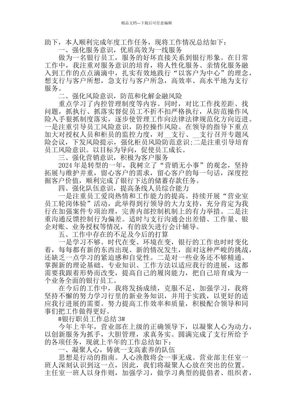 2024银行职员年度工作总结模板_第2页