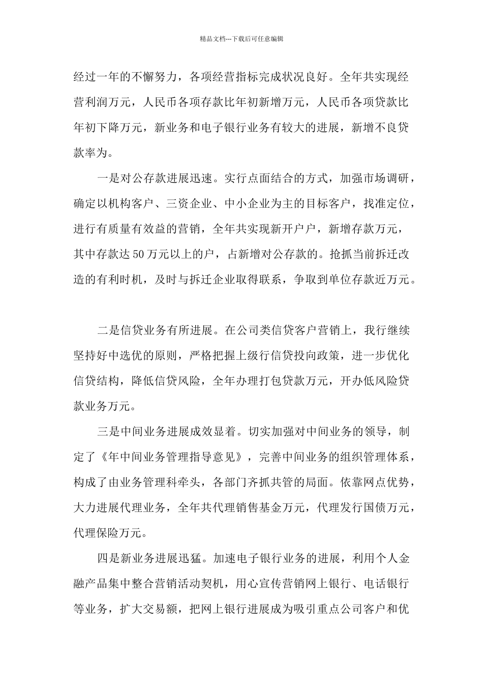 2024银行行长个人述职报告多篇_第2页