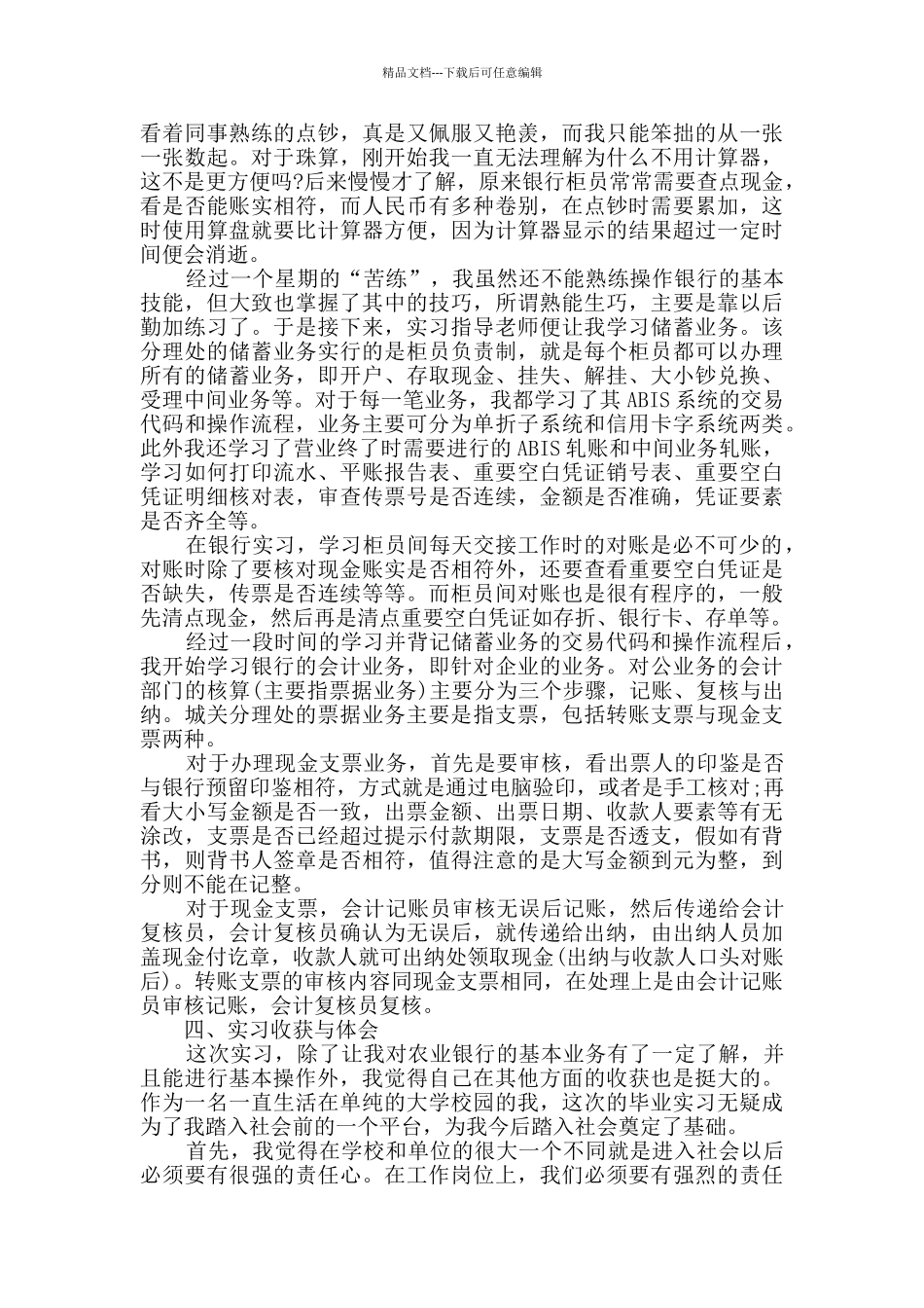 2024银行试用期转正工作总结_第2页