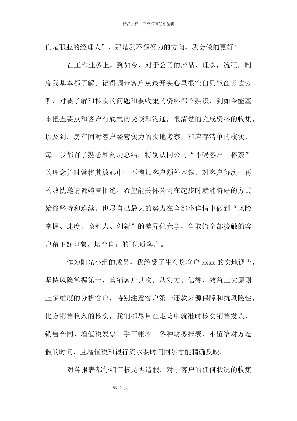 2024银行试用期转正工作总结_第2页