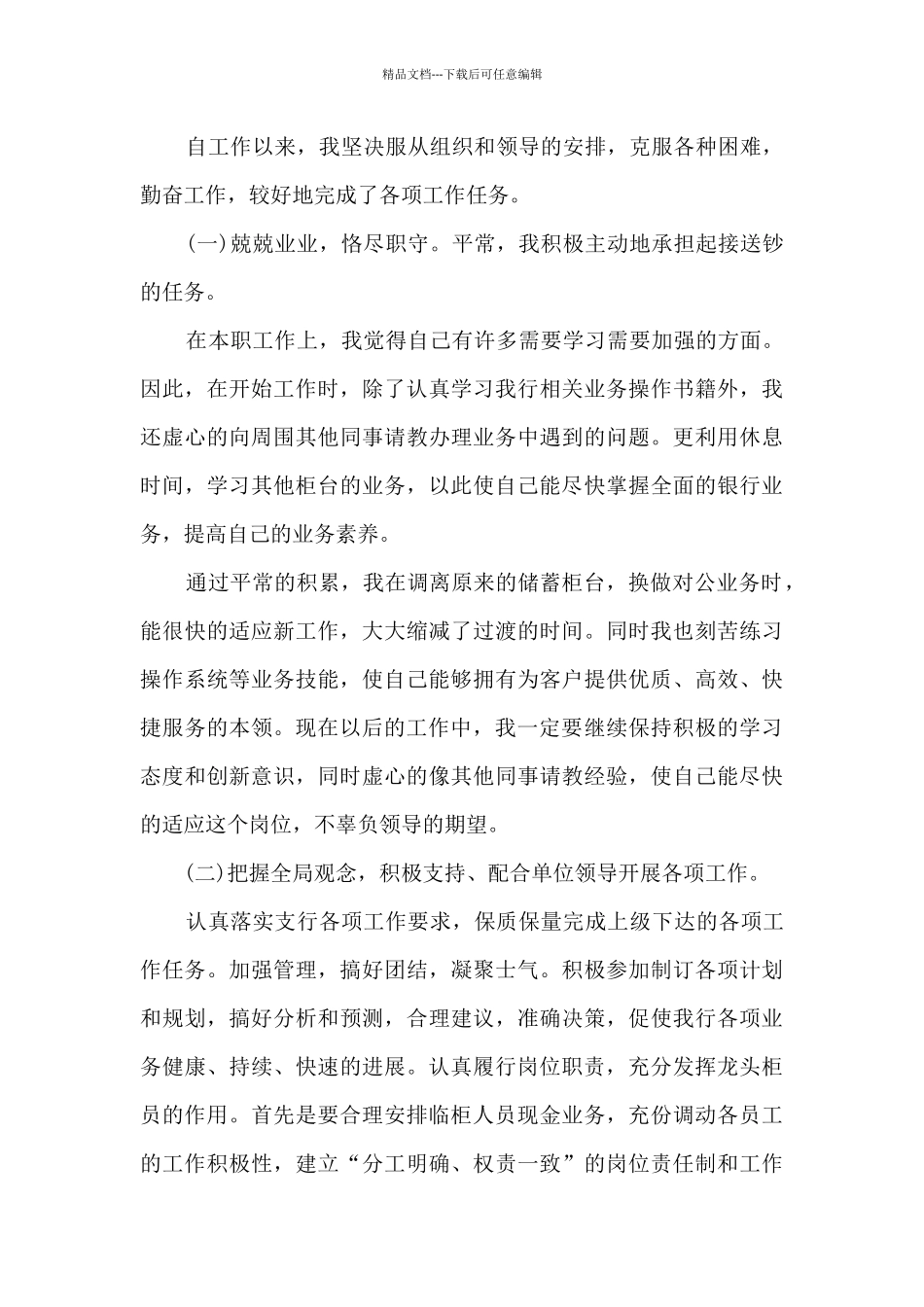 2024银行财务部工作总结5篇_第2页