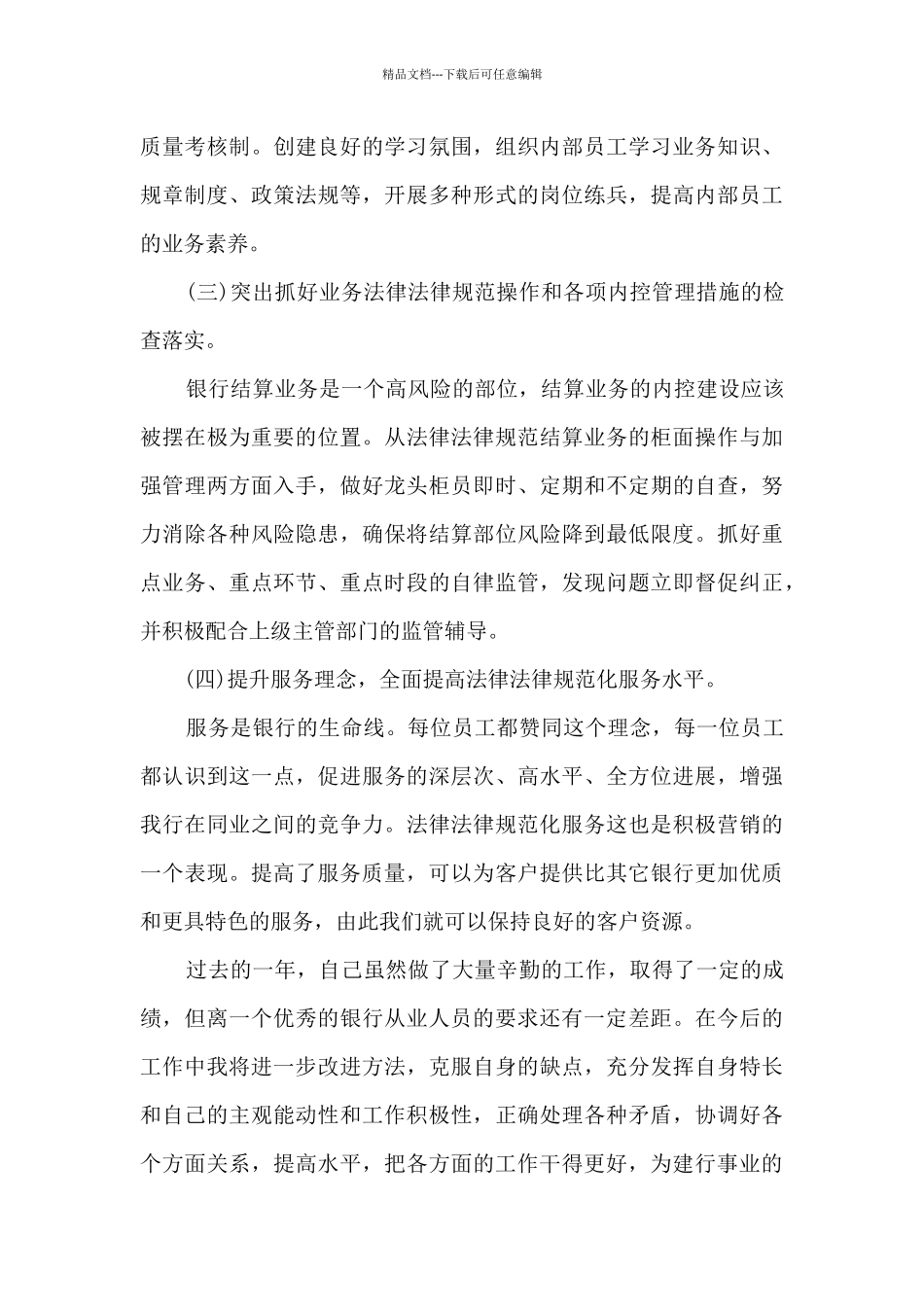 2024银行财务部工作总结5篇_第3页