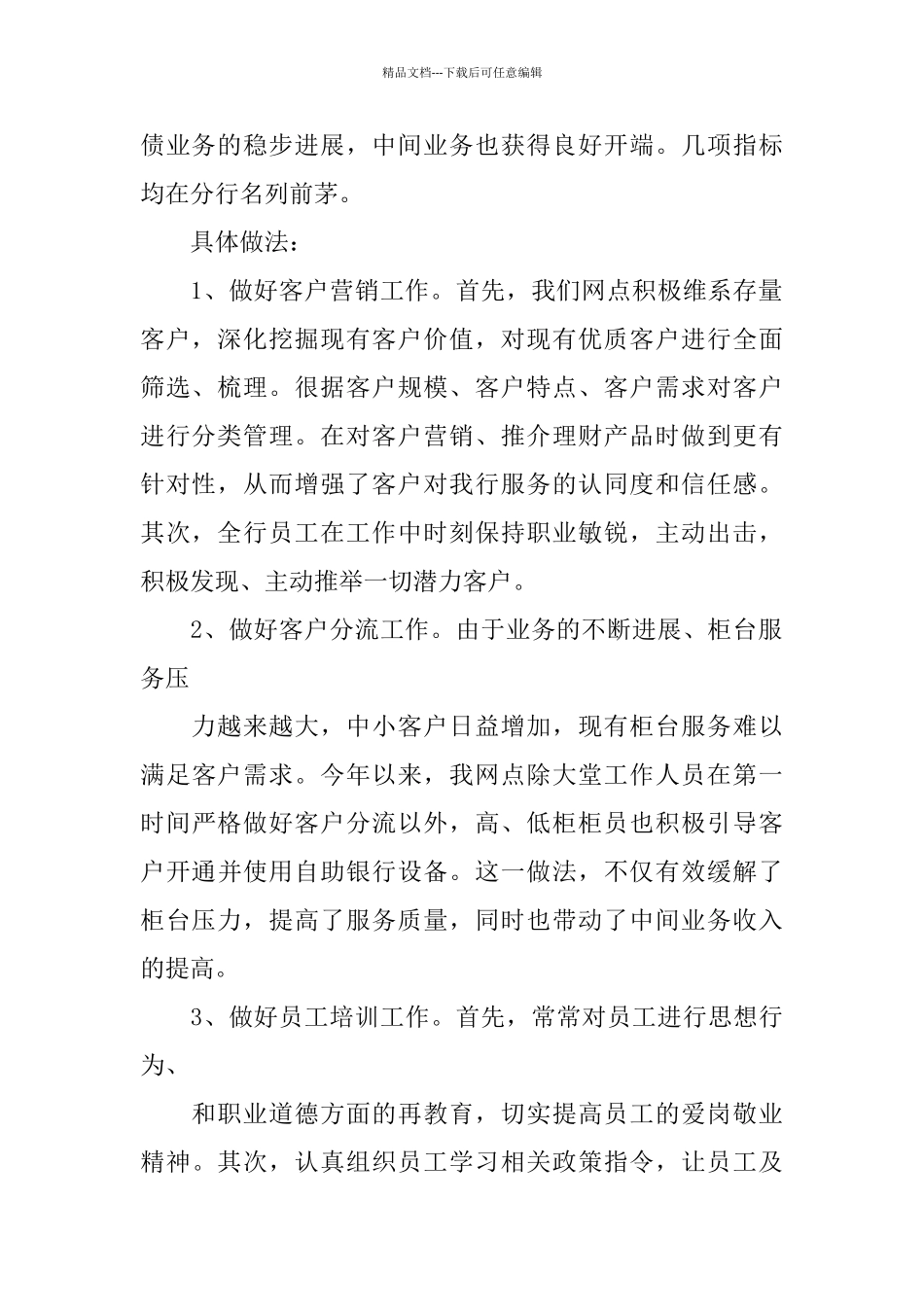 2024银行部门季度工作总结_第2页