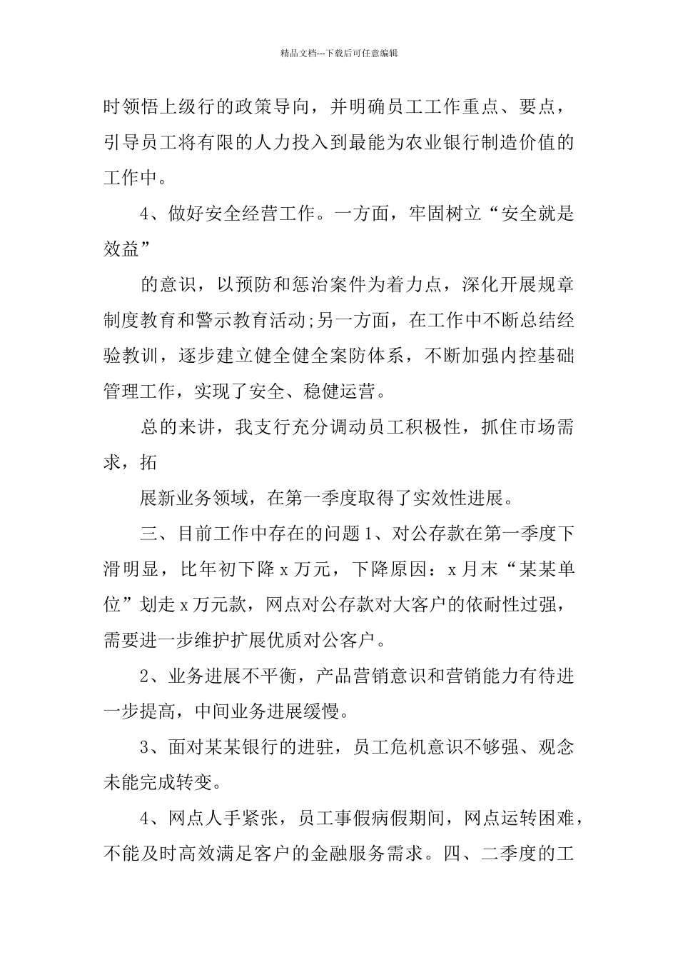 2024银行部门季度工作总结_第3页