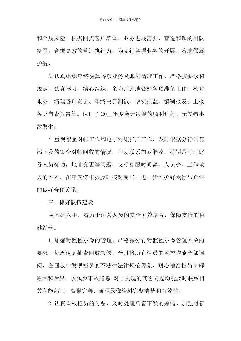 2024银行部门经理个人述职报告_第3页