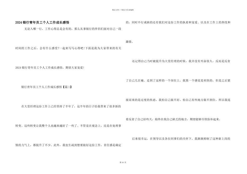 2024银行青年员工个人工作成长感悟_第1页