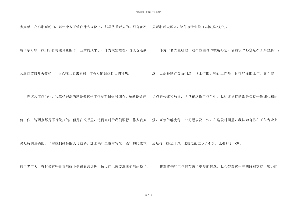 2024银行青年员工个人工作成长感悟_第2页