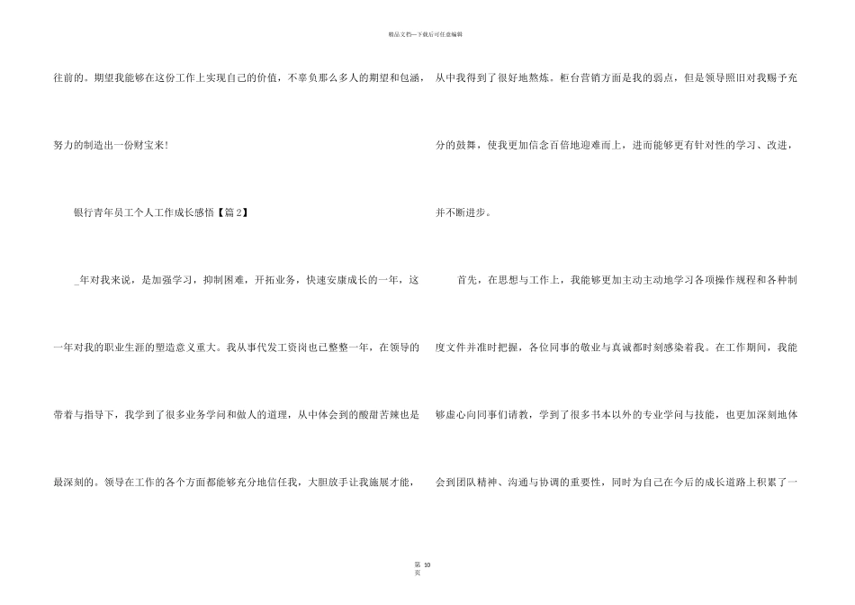 2024银行青年员工个人工作成长感悟_第3页