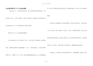 2024银行青年员工个人工作成长感悟