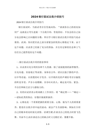 2024银行面试自我介绍技巧