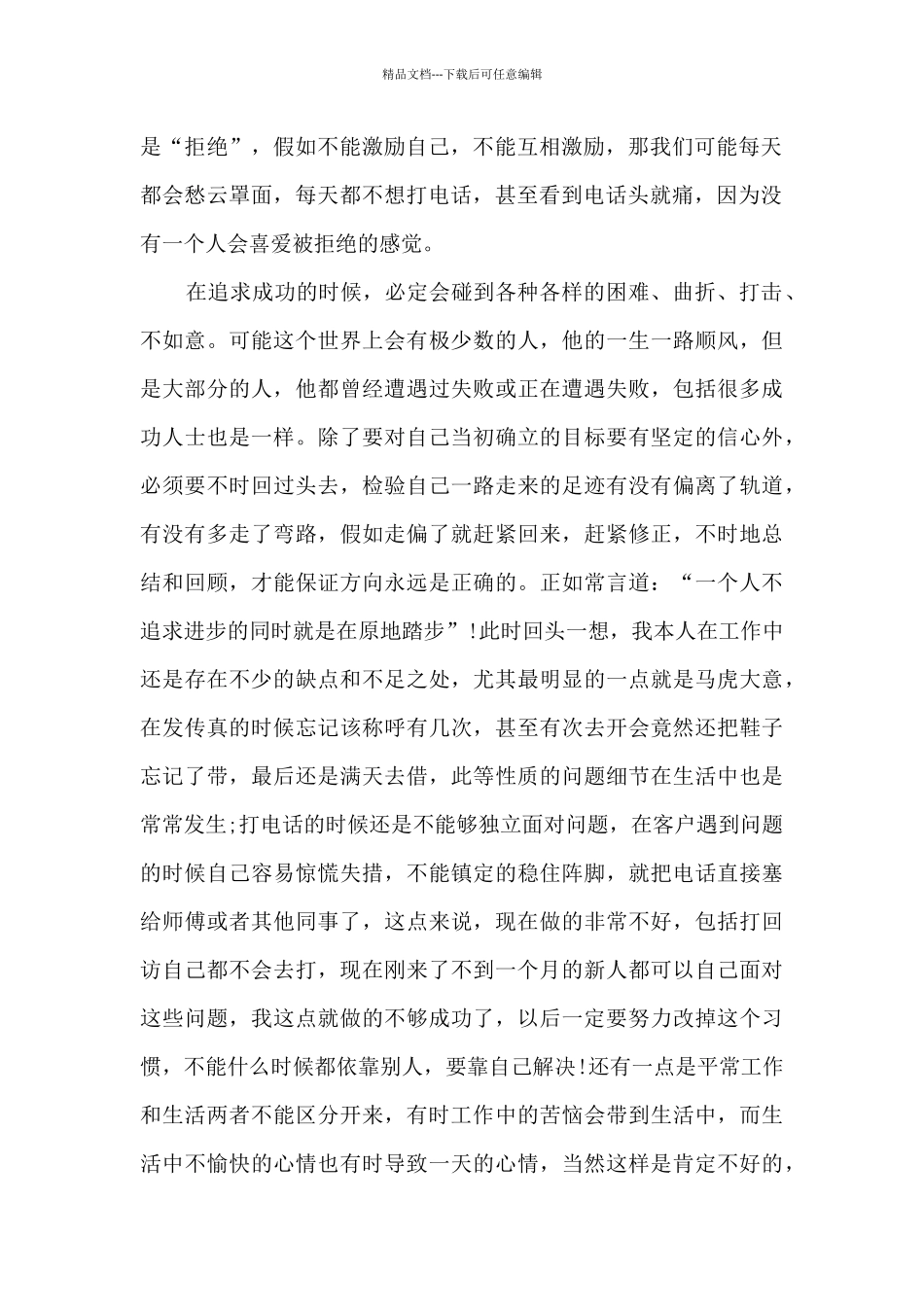 2024销售一年工作总结范文5篇_第2页