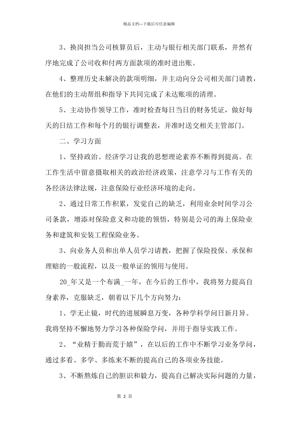 2024销售下步工作计划和想法_第2页