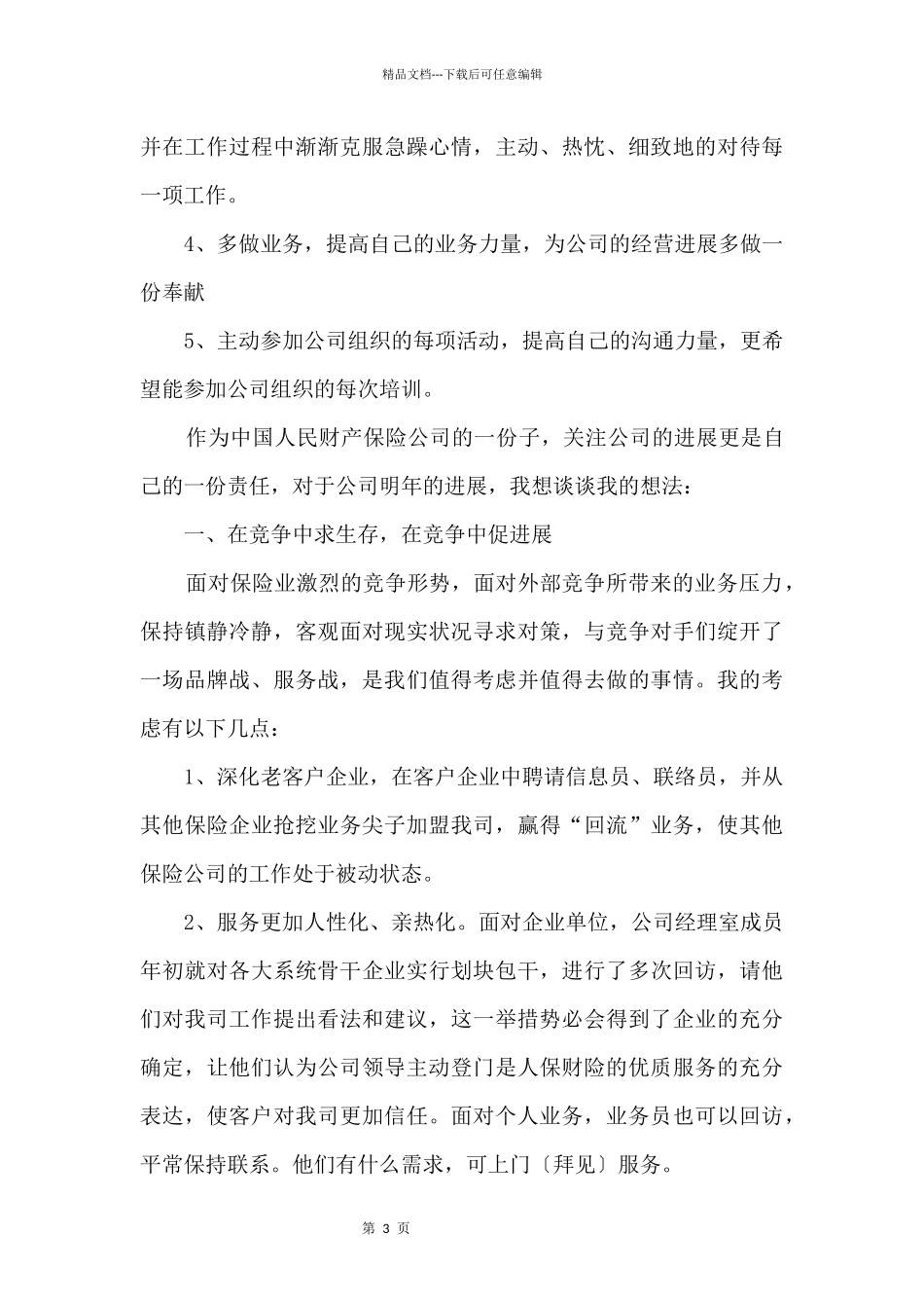 2024销售下步工作计划和想法_第3页