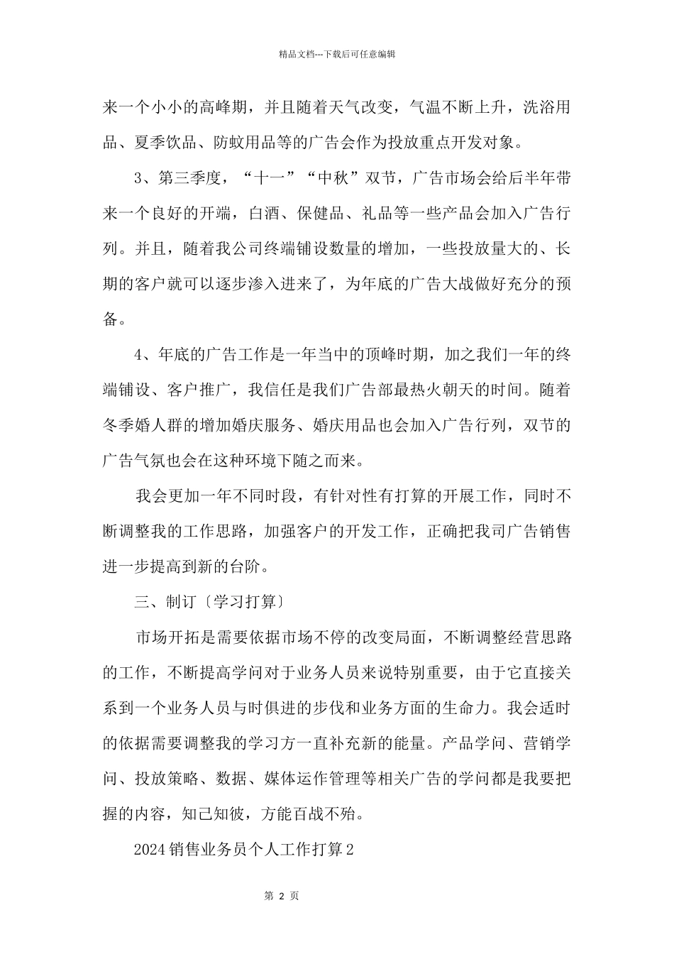 2024销售业务员个人工作计划5篇_第2页