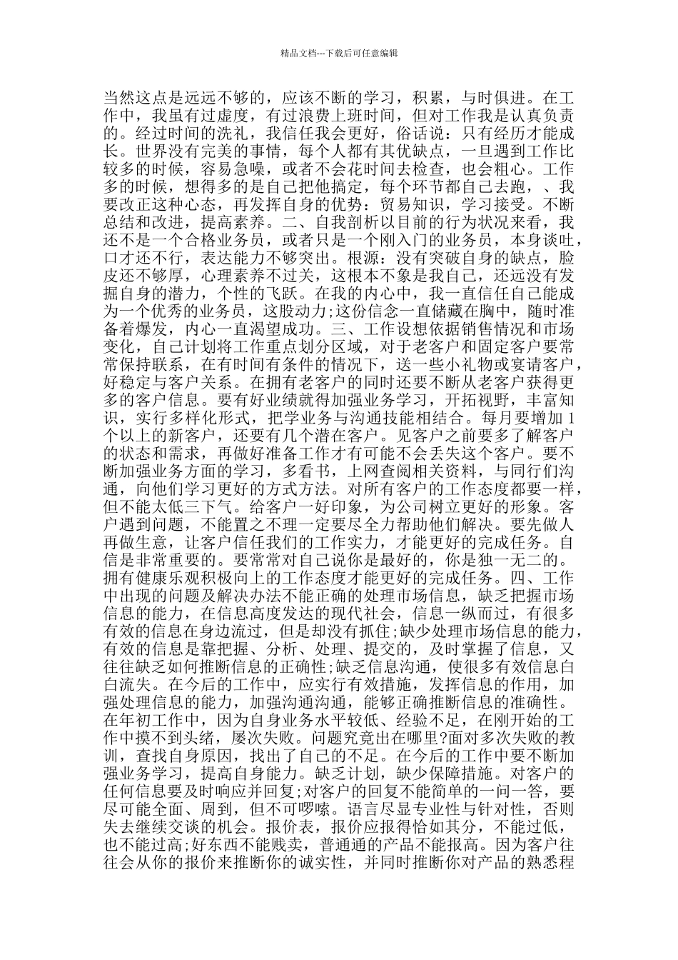 2024销售业务员个人年终工作总结范文5篇_第2页