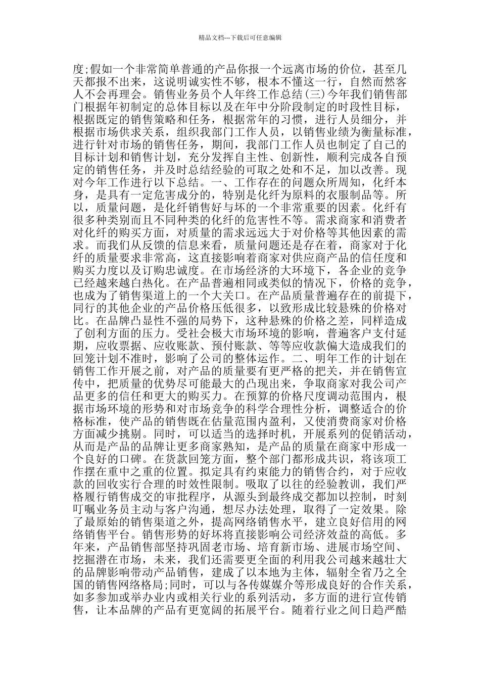 2024销售业务员个人年终工作总结范文5篇_第3页