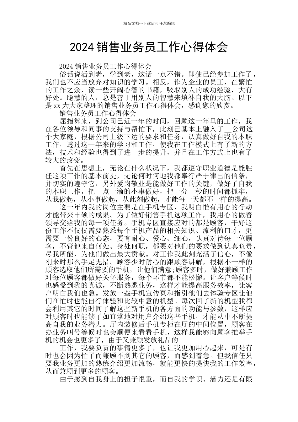 2024销售业务员工作心得体会_第1页