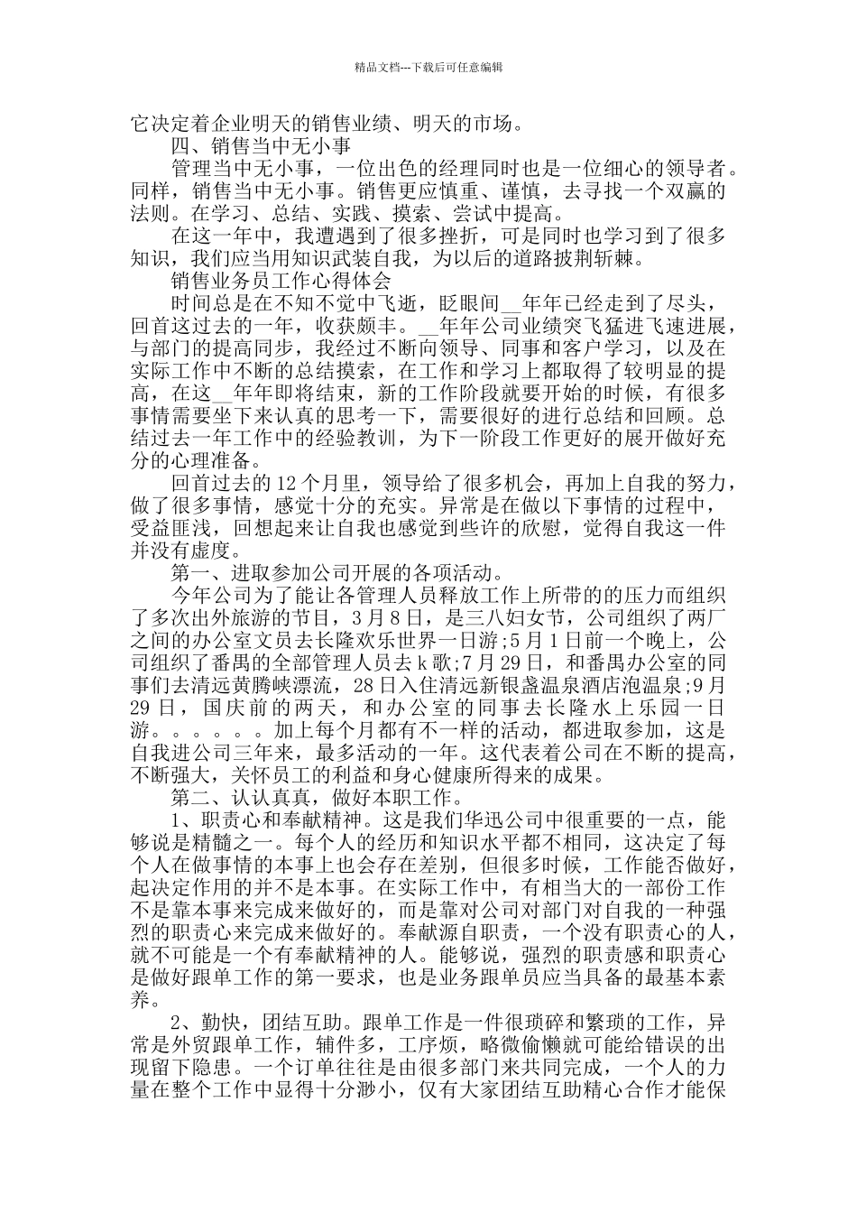 2024销售业务员工作心得体会_第3页