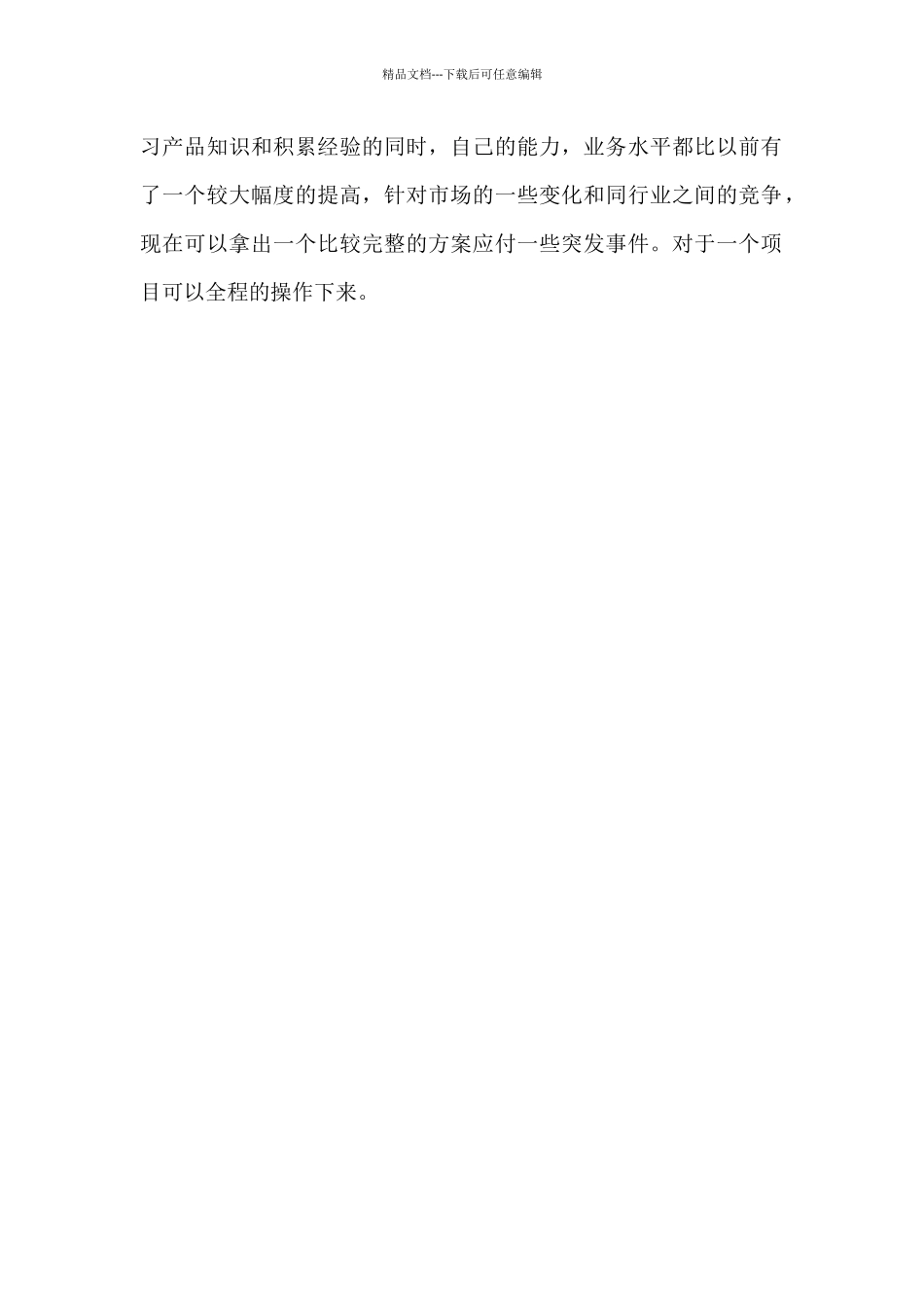 2024销售业务员工作总结范文_第2页